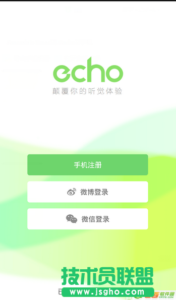 echo回声怎么发布声音