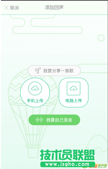 echo回声怎么发布声音