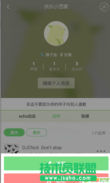 echo回声怎么发布声音