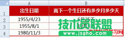  excel生日倒计时
