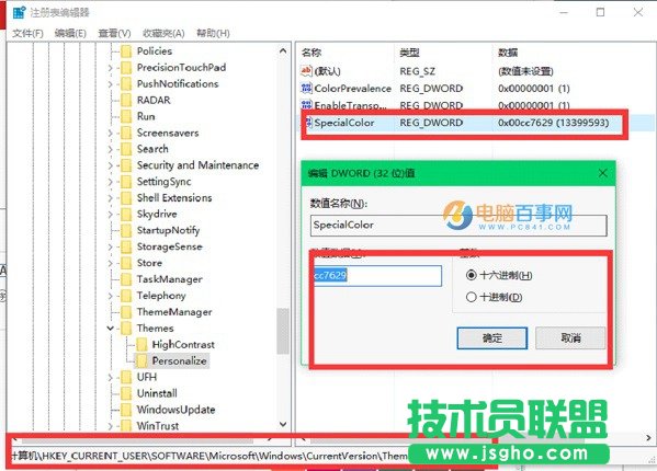 修改注册表自定义Win10主题颜色方法