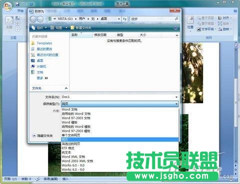 Office2007中拯救嵌入Word的图片