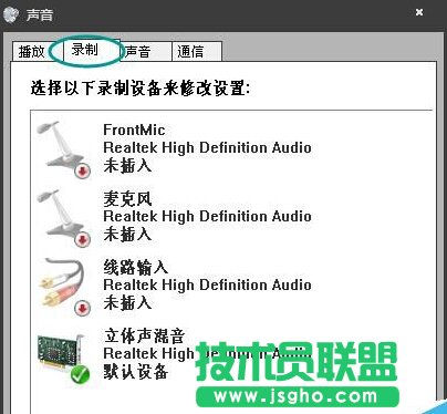 笔记本电脑怎么在Win7系统下设置外置麦克风？