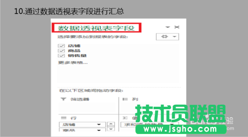 Excel表格怎么做多汇总？