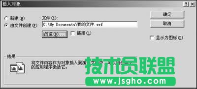 Flash动画“闪”在PowerPoint里面地四种办法