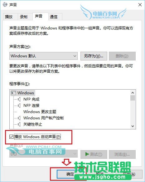 Win10开机声音没有了？Win10开机声音设置方法