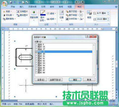 Word批量设置图片格式