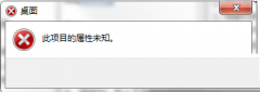 如何解决Win7系统计算机属性出问题打不开