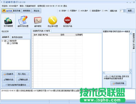 石青万能邮件助手使用教程