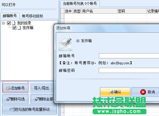 石青万能邮件助手使用教程