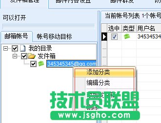 石青万能邮件助手使用教程