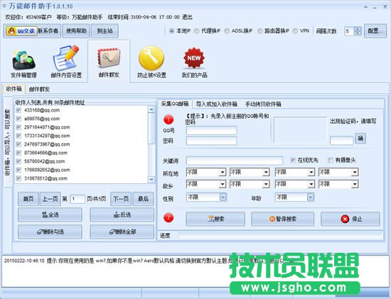 石青万能邮件助手使用教程