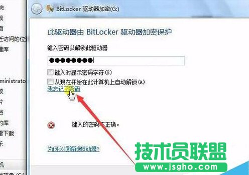 Windows7系统磁盘加密后忘记密码怎么办？