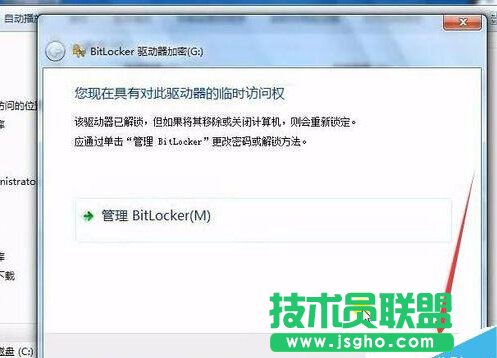 Windows7系统磁盘加密后忘记密码怎么办？