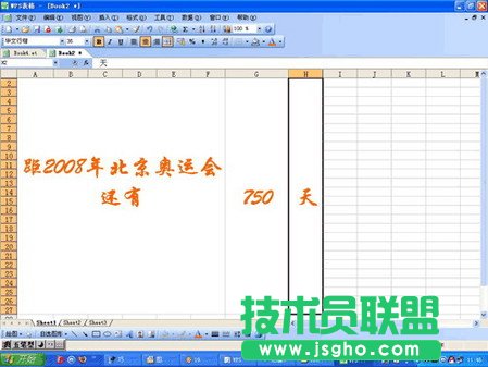 看我如何巧用WPS表格制作奥运倒计时