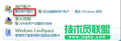 win7更改用户账户图片经验