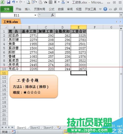 excel如何制作工资条？ 三联