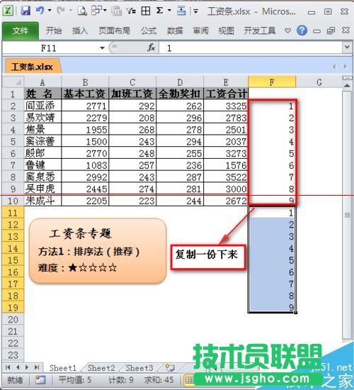 excel如何制作工资条？