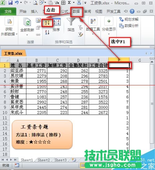 excel如何制作工资条？