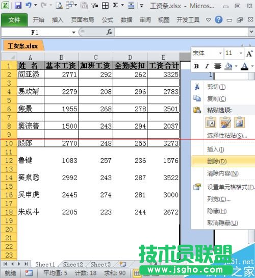 excel如何制作工资条？
