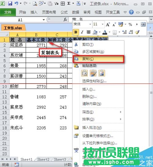 excel如何制作工资条？