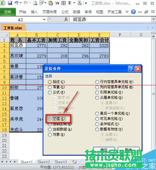 excel如何制作工资条？