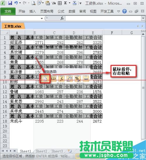 excel如何制作工资条？