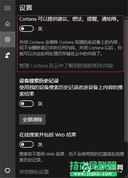 彻底关闭Win10小娜助手 完美释放内存
