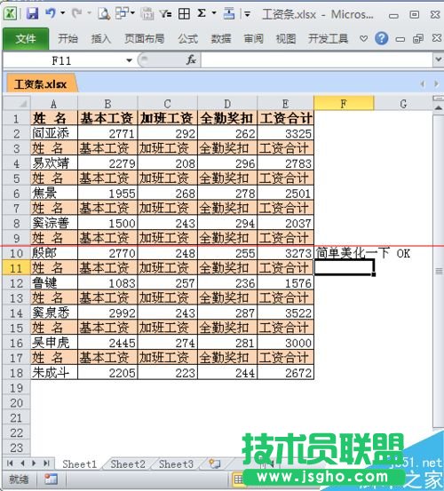 excel如何制作工资条？