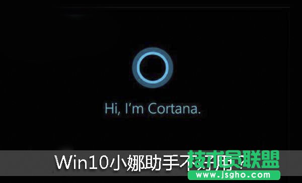 如何彻底关闭Win10小娜助手
