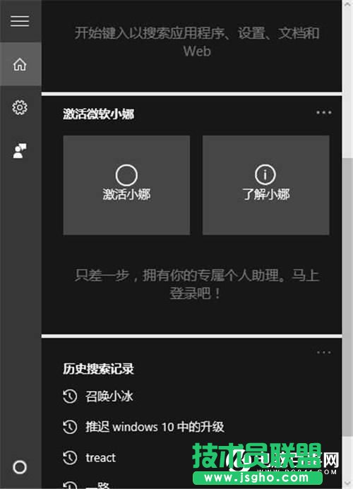 彻底关闭Win10小娜助手 完美释放内存
