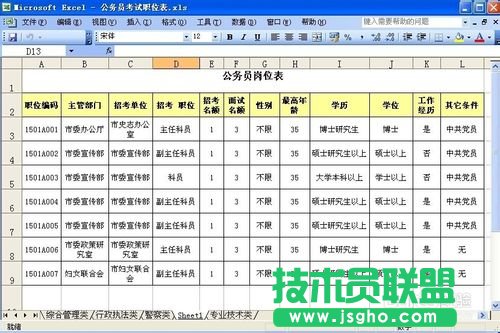 excel自动筛选怎么用? 三联