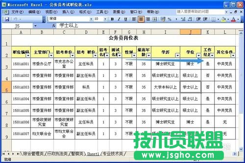 excel自动筛选怎么用?