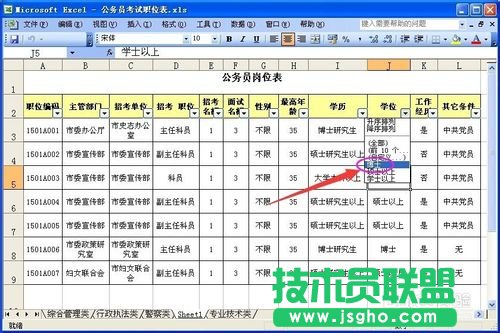excel自动筛选怎么用?