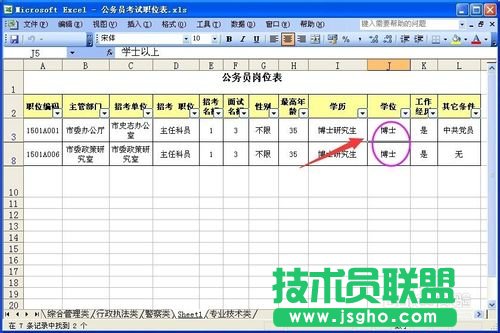 excel自动筛选怎么用?