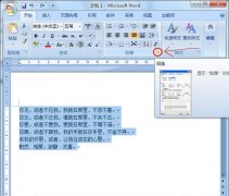 Word2007中的行距怎么设置