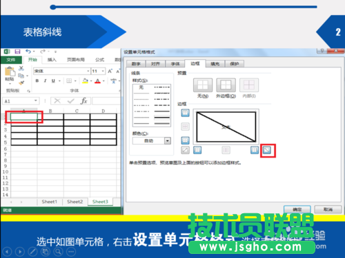 excel斜线怎么打字?