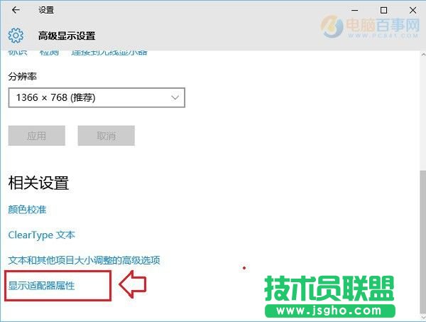 Win10屏幕刷新率怎么调 Win10监视器设置屏幕刷新率方法