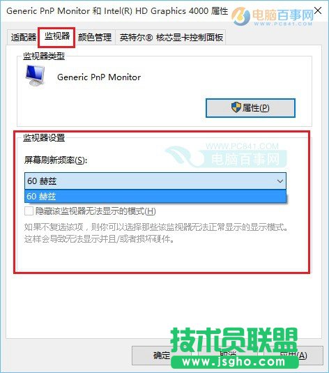 Win10屏幕刷新率怎么调 Win10监视器设置屏幕刷新率方法