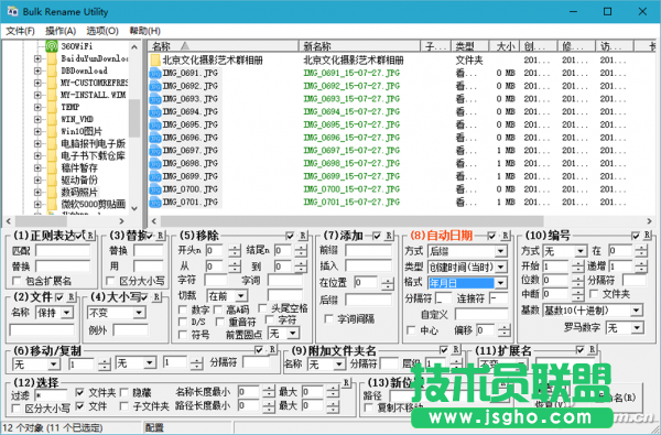 Bulk Rename Utility改掉无意义的照片文件名 三联