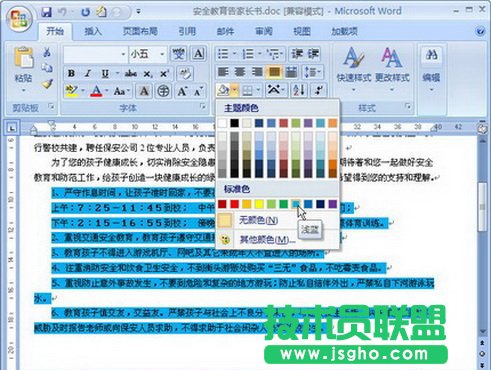 选择底纹颜色