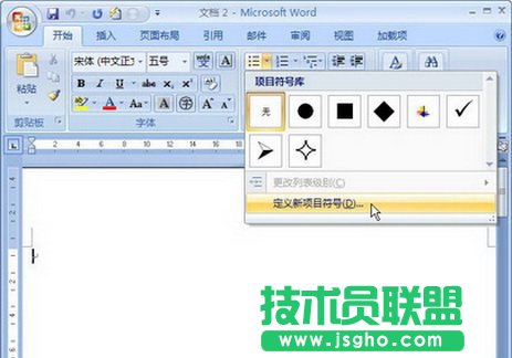 选择“定义新项目符号”选项