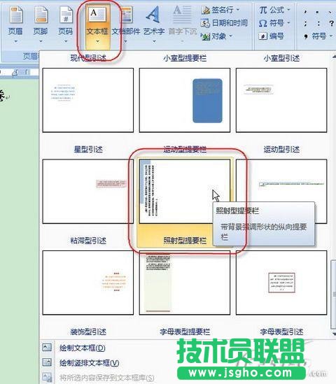 怎样用Word2007制作试卷密封区