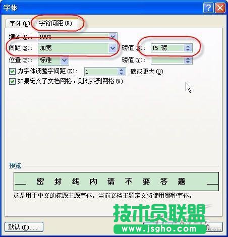 怎样用Word2007制作试卷密封区