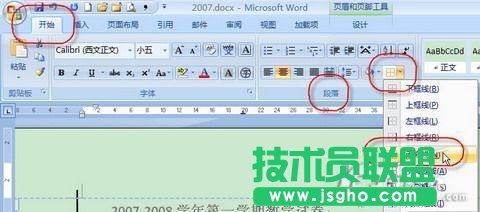 怎样用Word2007制作试卷密封区(3)