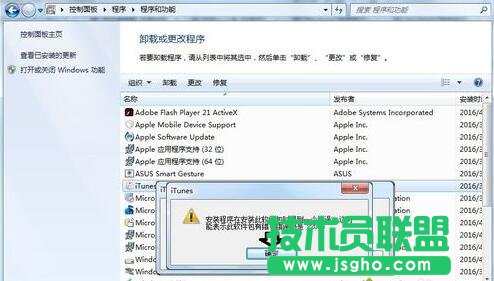 重装iTunes程序就会报错2203