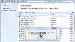 win7系统安装iTunes遇到错误码2203的解决方法