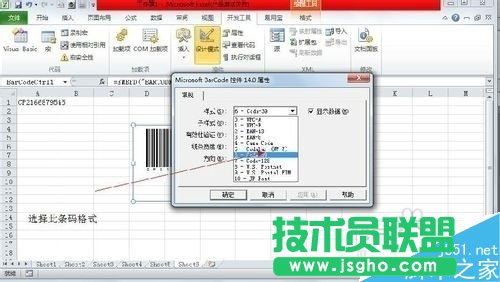 用excel2003制作条形码图文教程