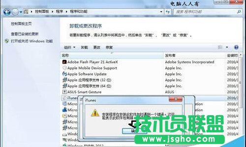 重装iTunes程序就会报错2203