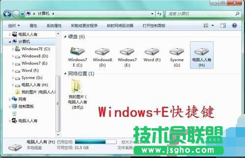 使用Windows+E快捷键